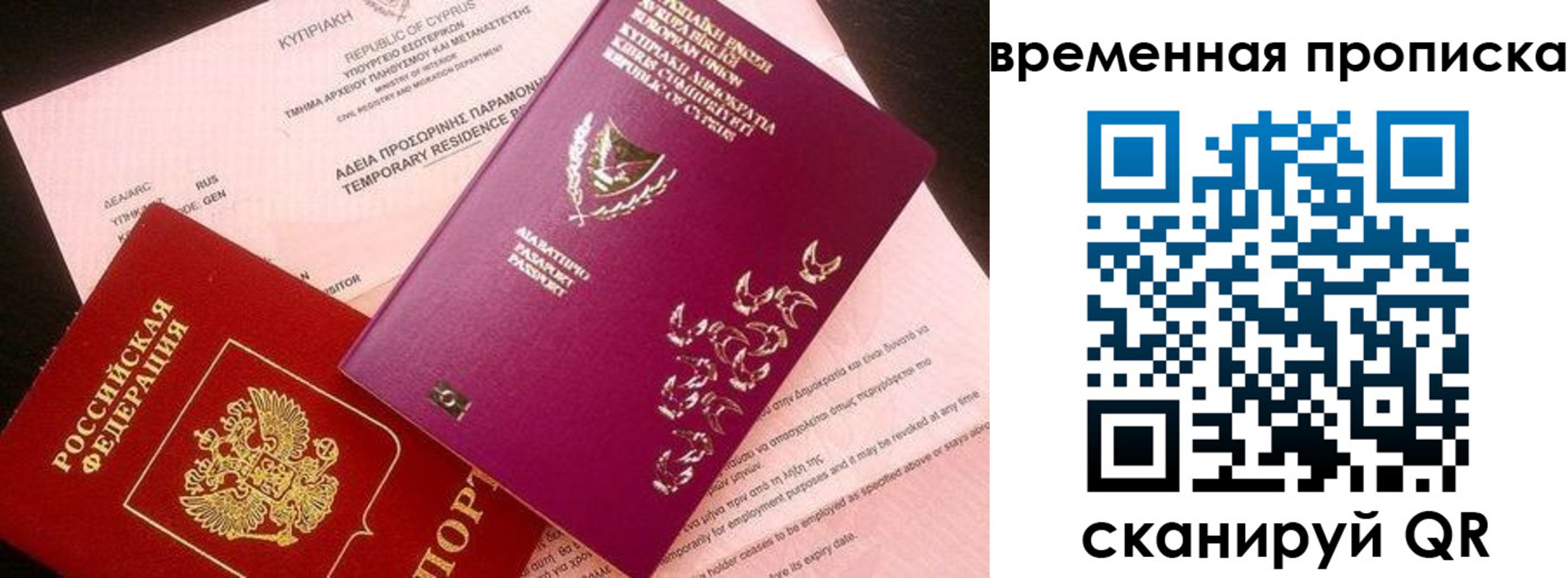 временная регистрация в квартире в Челябинской области